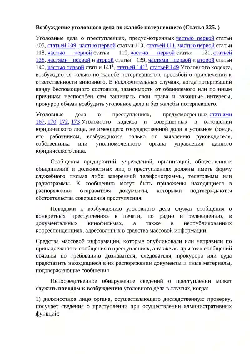 Досудебное производство 3