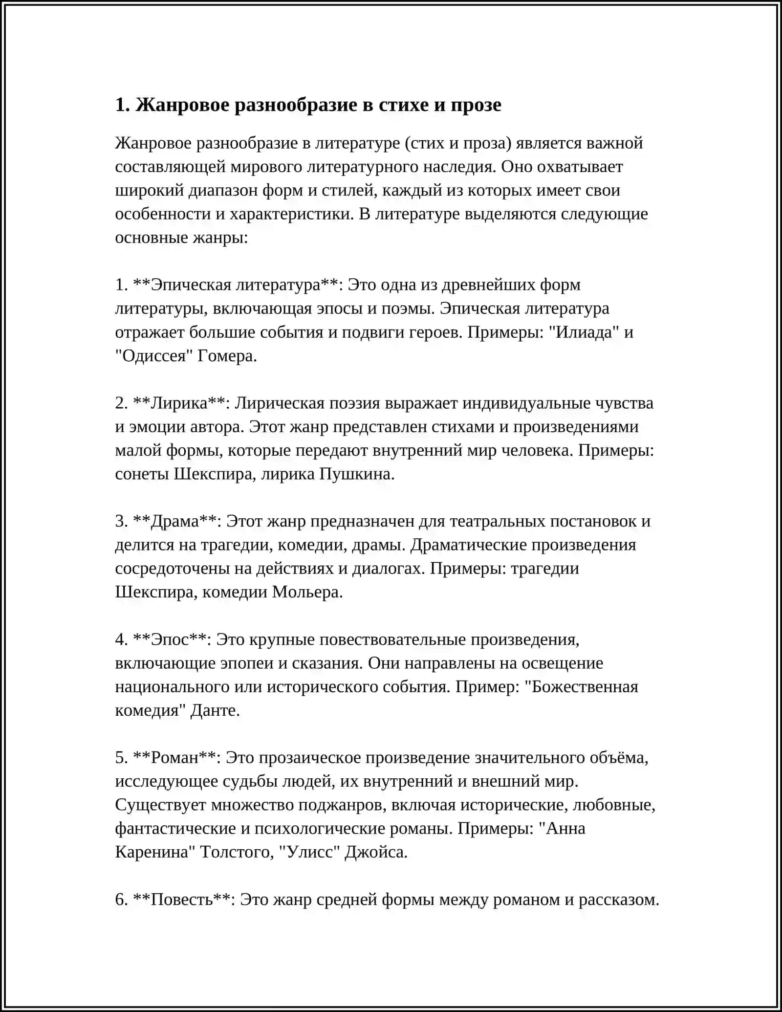 Жанровое разнообразие в стихе и прозе 3