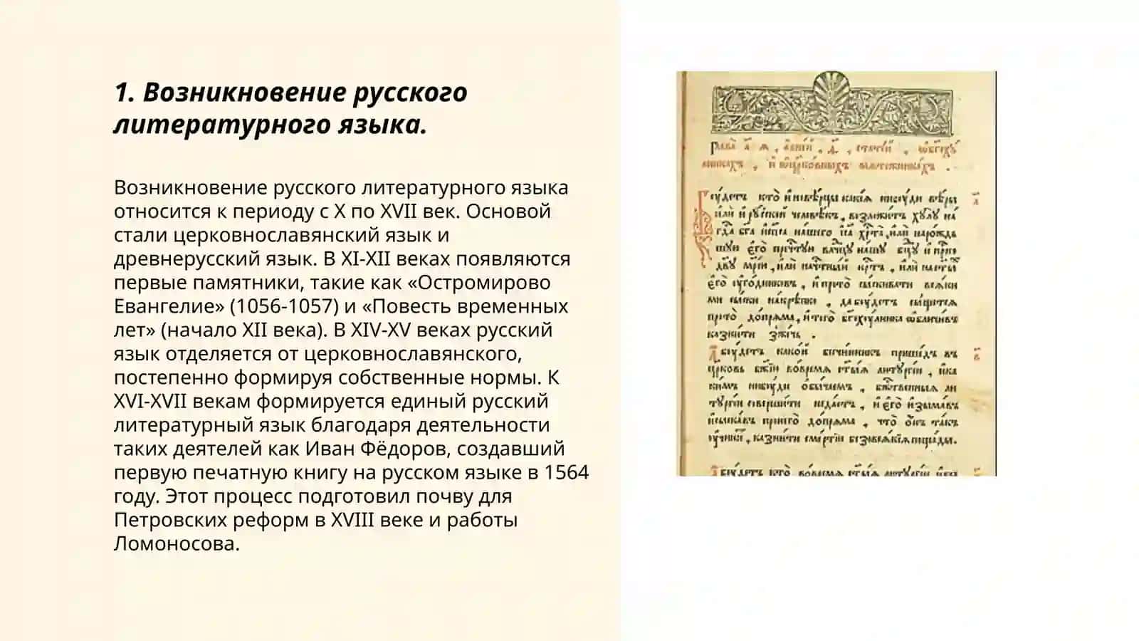 История русского литературного языка как научная дисциплина и как учебный предмет 3