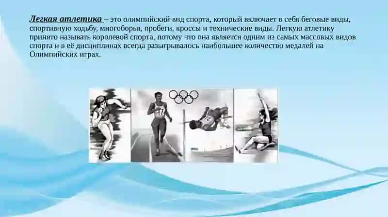 Легкая атлетика 3
