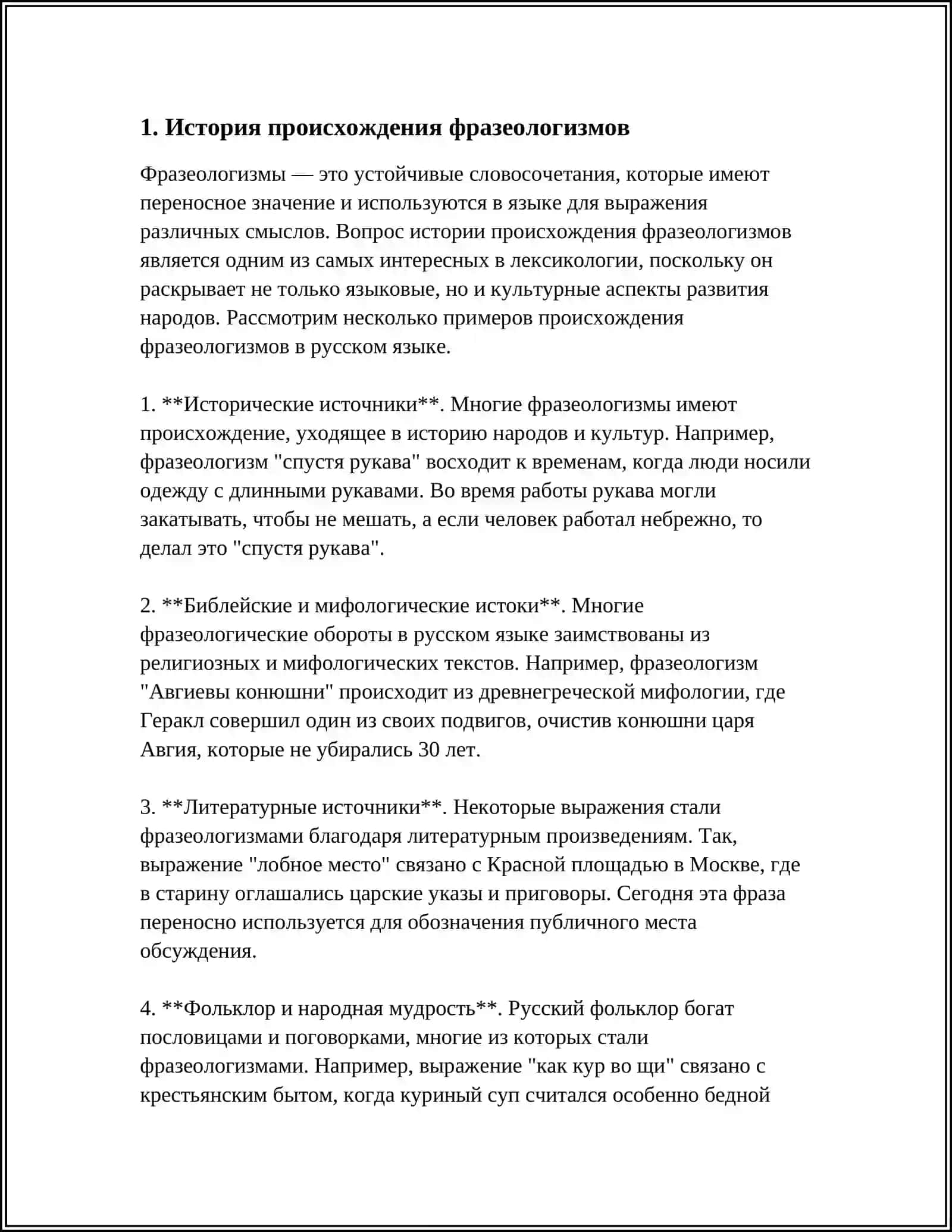 ФРАЗЕОЛОГИЗМЫ 3
