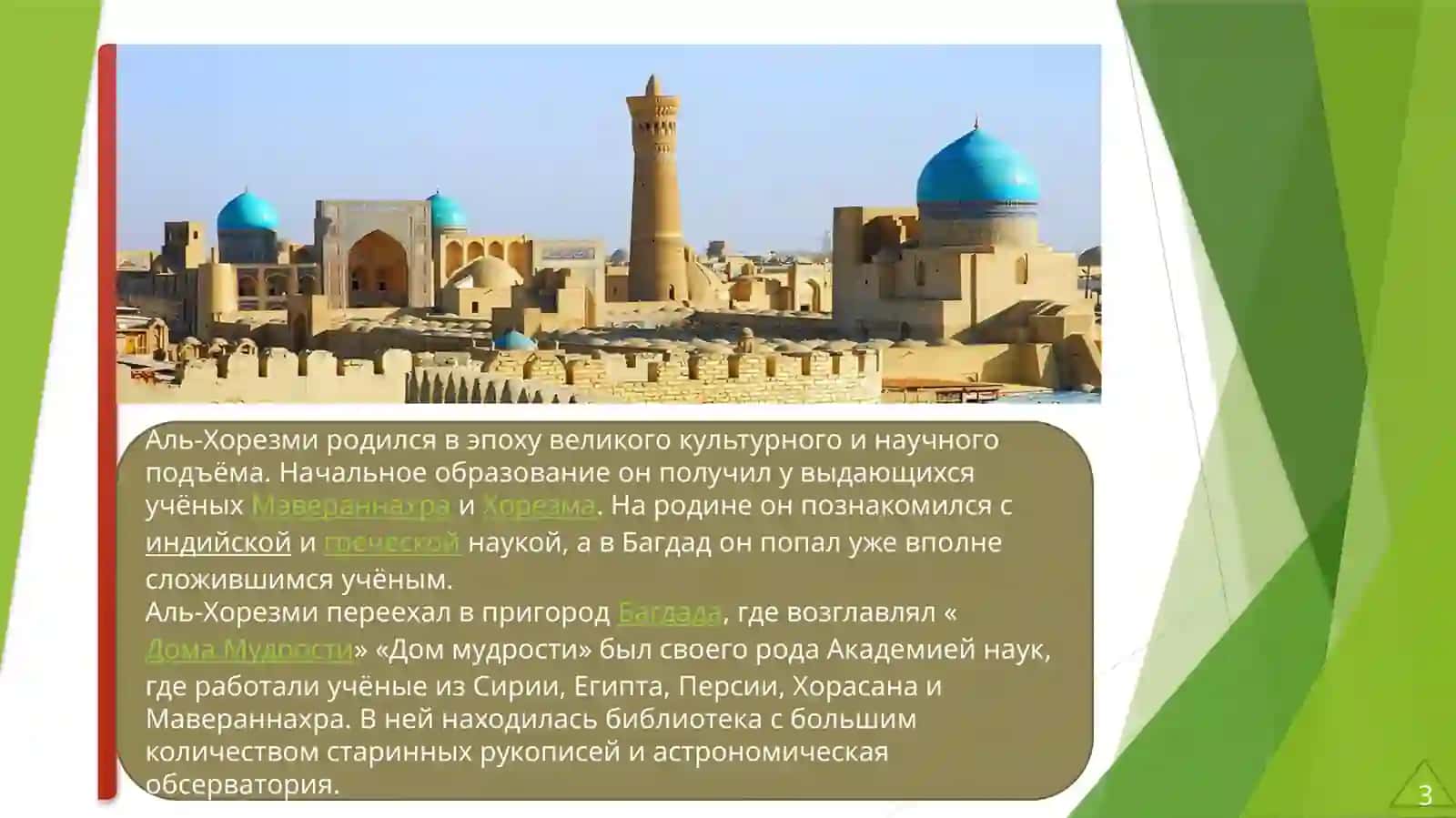 История жизни ученного 3