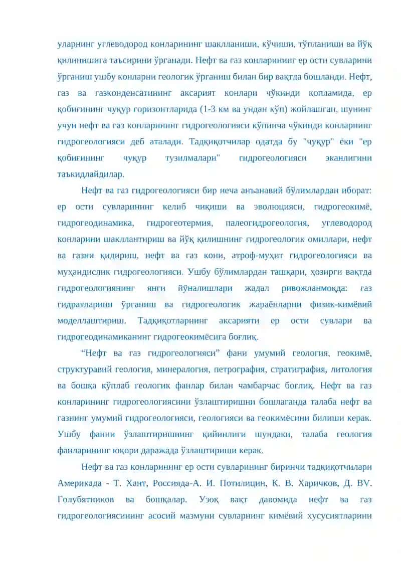Нефт ва газ гидрогеологияси 3