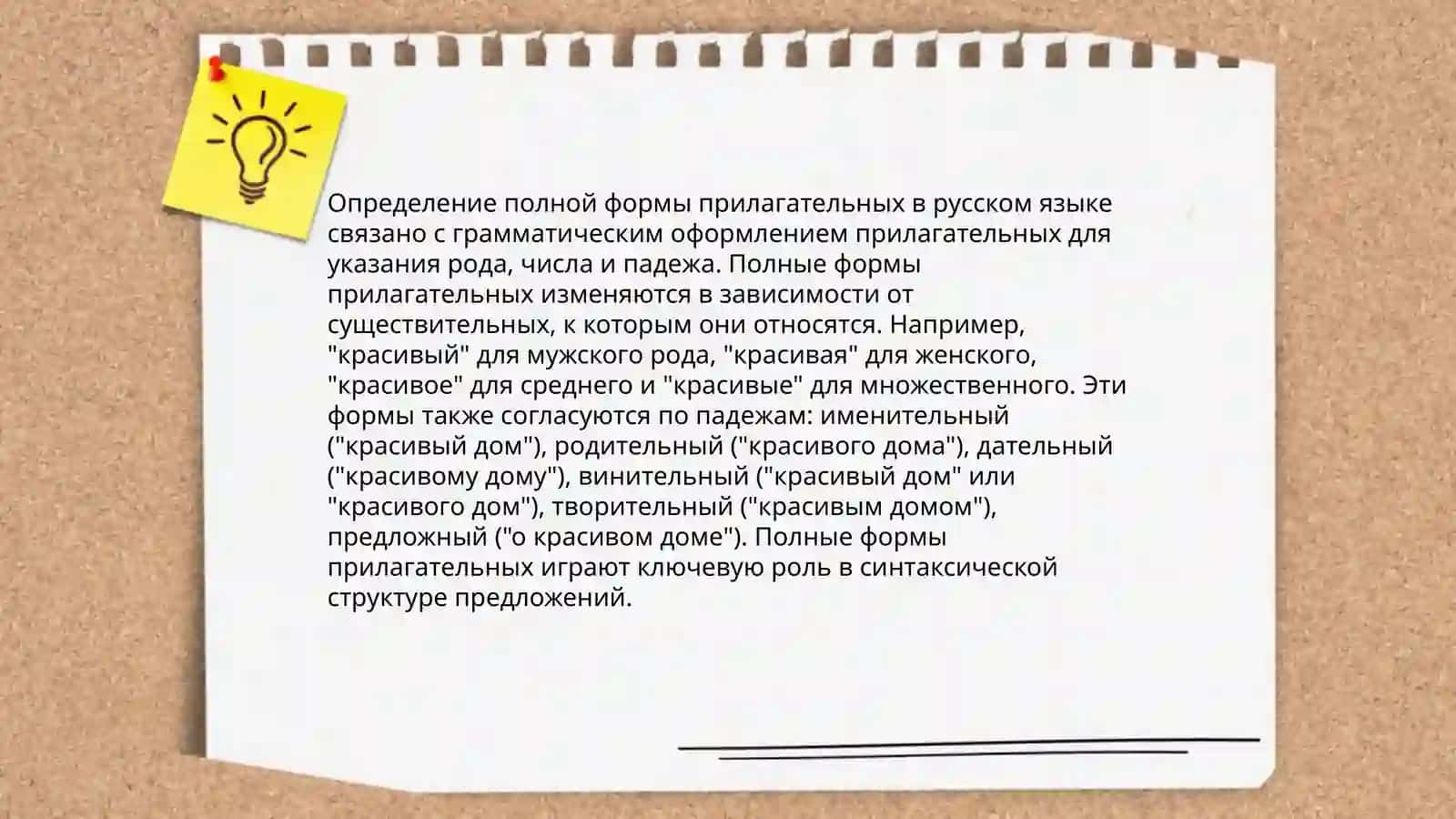 Полные и краткие формы имени прилагательного 3