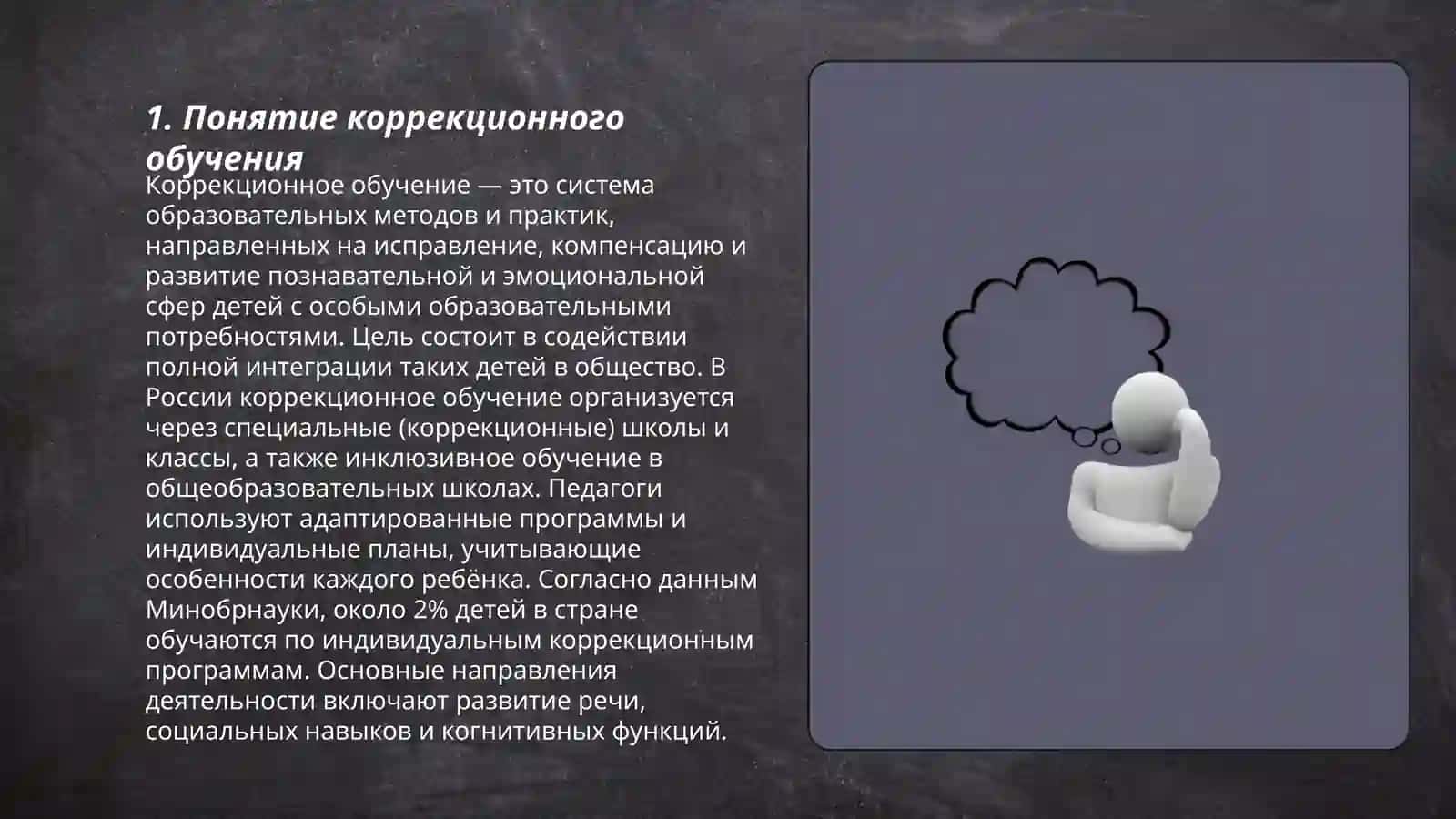 Основы коррекционного обучения 3