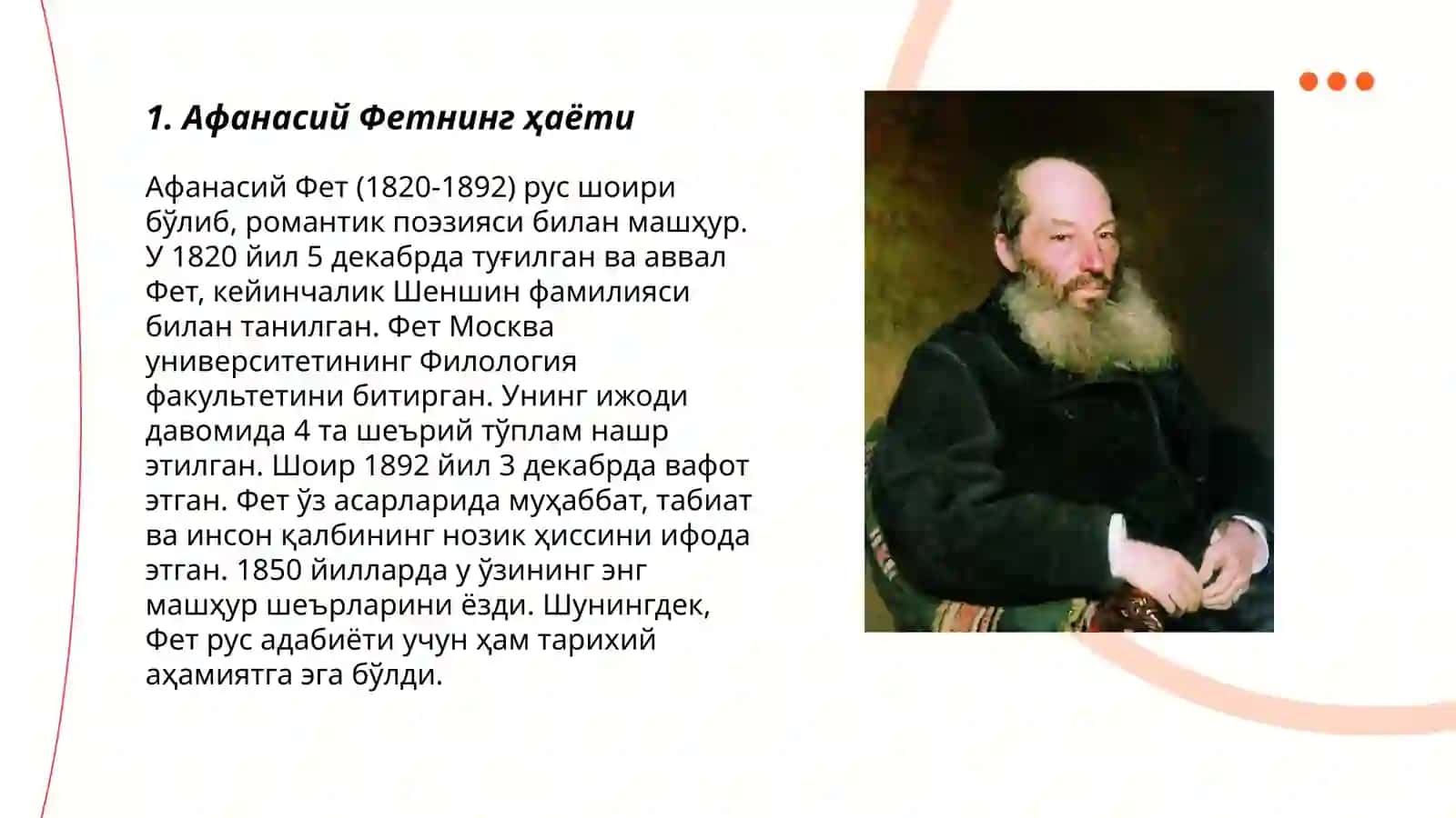 Афанасий Фетнинг ҳаёти 3