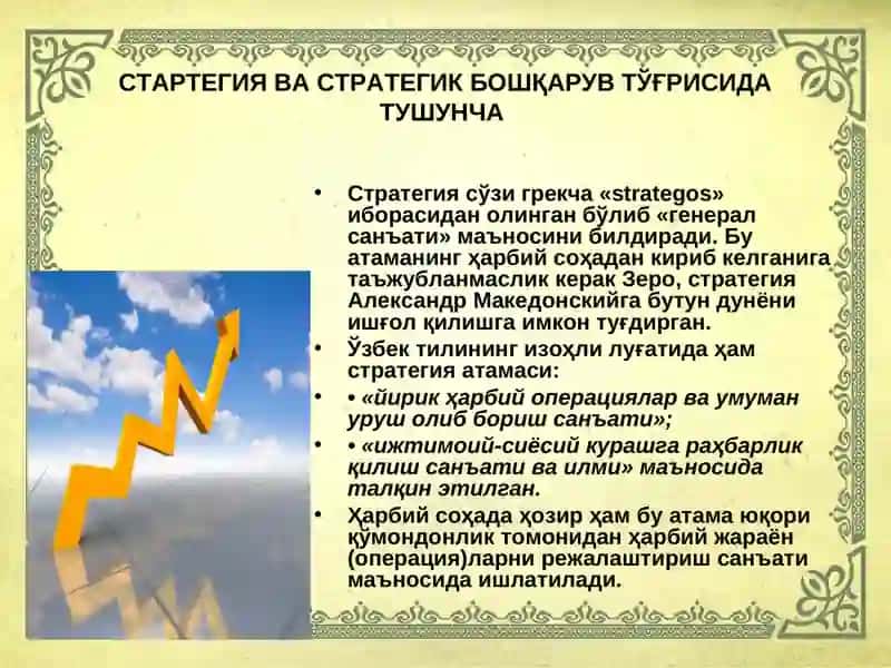 Cтратегик бошқарув вазифалари 3