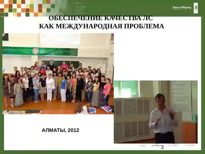 сформировать  у студентов знания по системе  обеспечения качества ЛС в РК 3