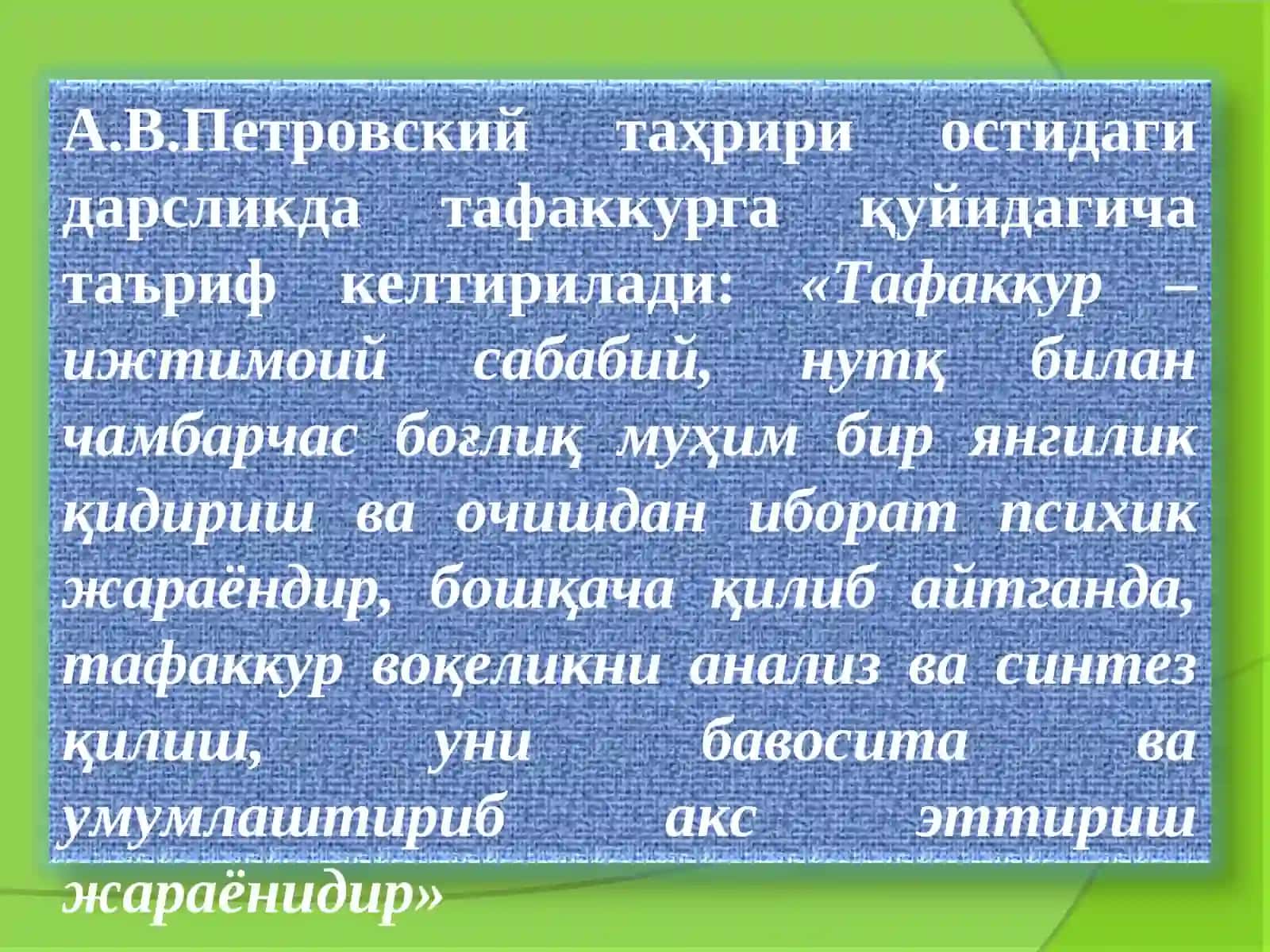 Психологик жараёнлар 3