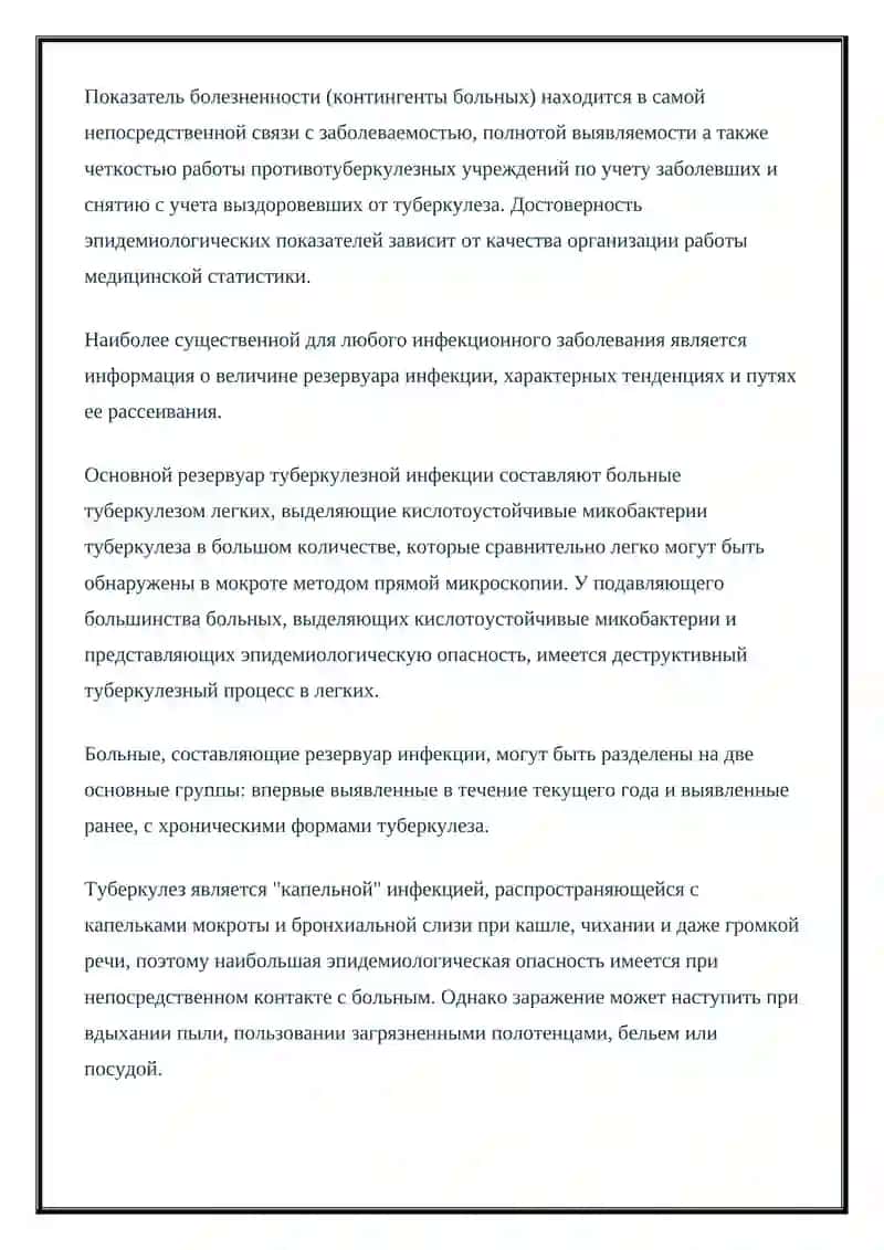 Современные тенденции распространения туберкулеза в России 3