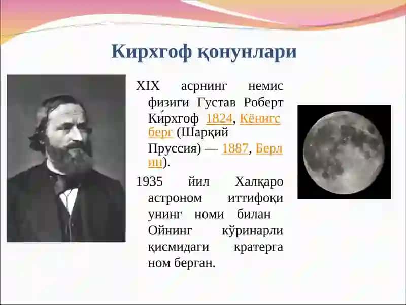 Кирхгоф қонунлари 3