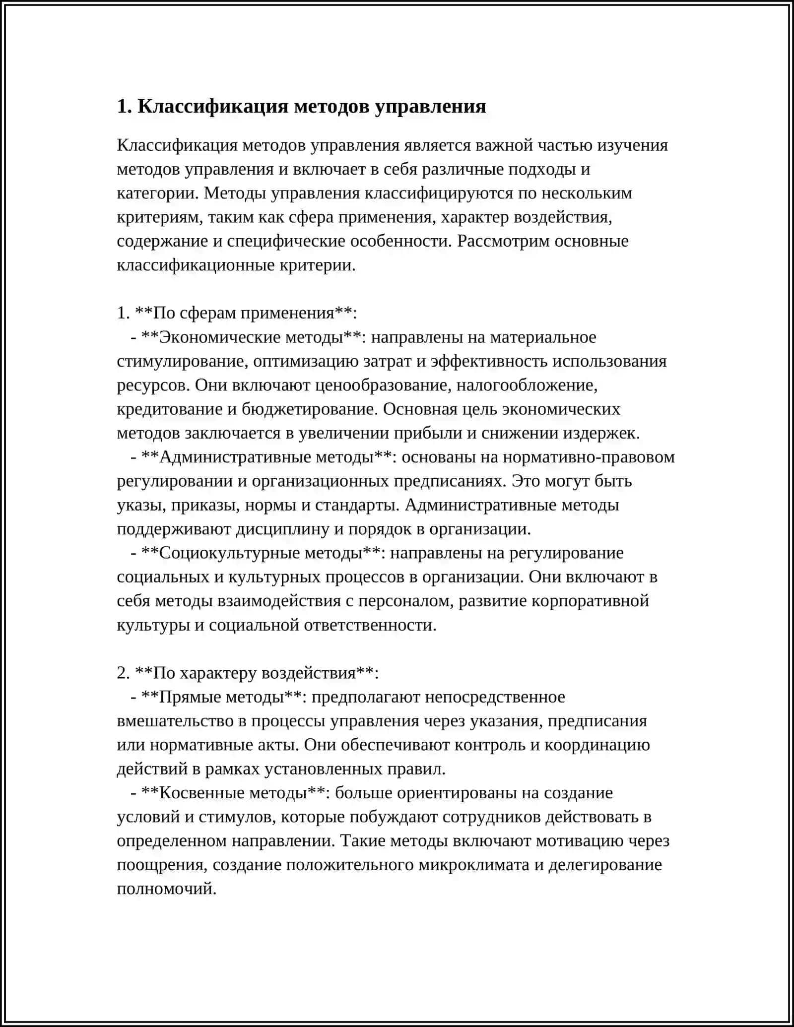 ВИДЫ И СУЩНОСТЬ МЕТОДОВ УПРАВЛЕНИЯ 3