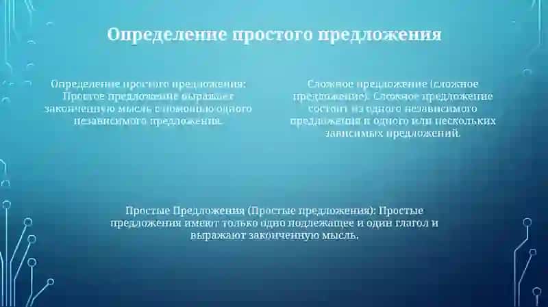 Простое И Сложное Предложение 3