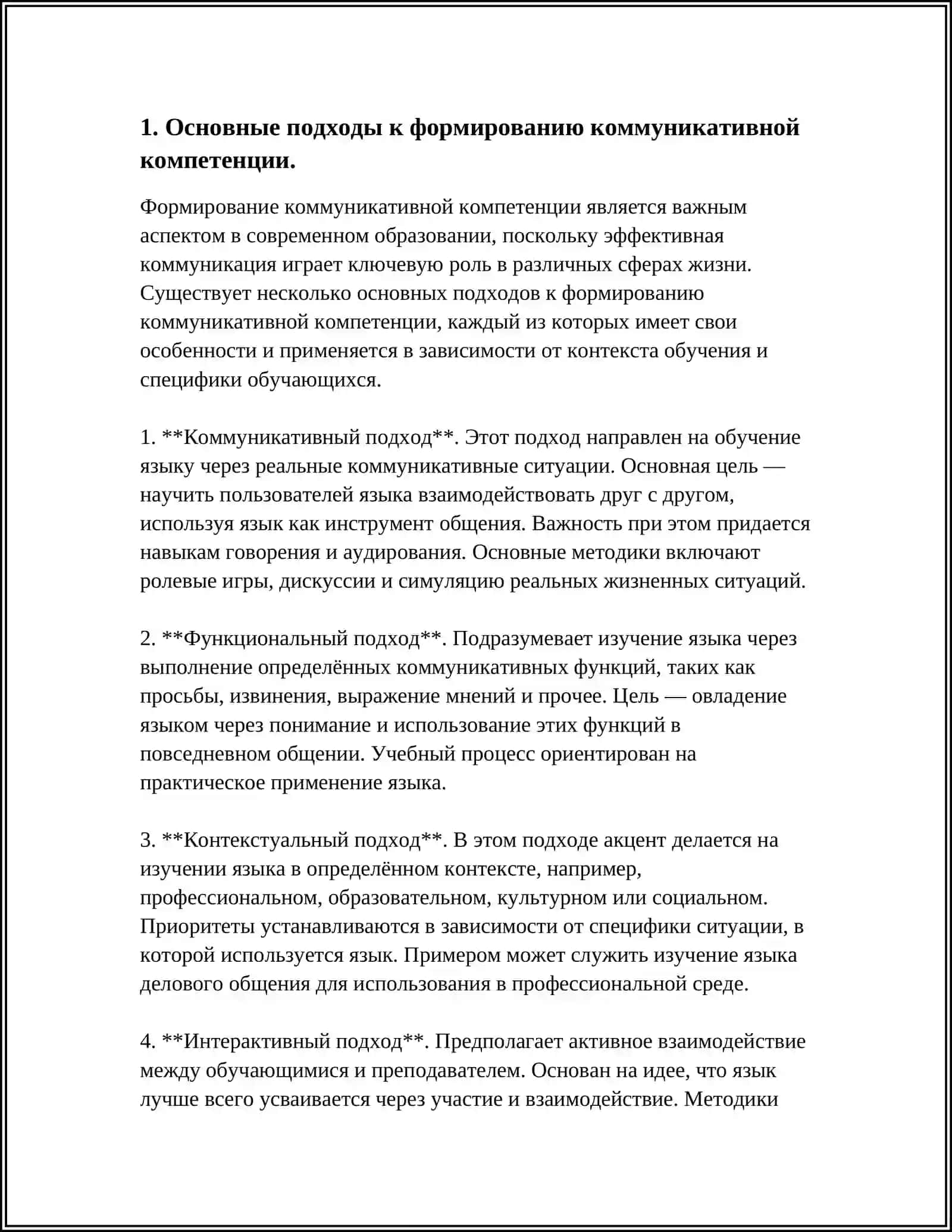 СПЕЦИФИКА ФОРМИРОВАНИЯ КОММУНИКАТИВНОЙ КОМПЕТЕНЦИИ 3