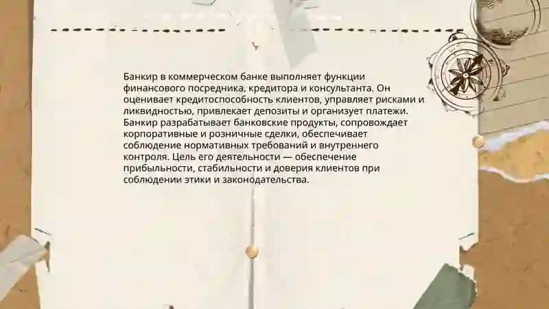 Банкир 3