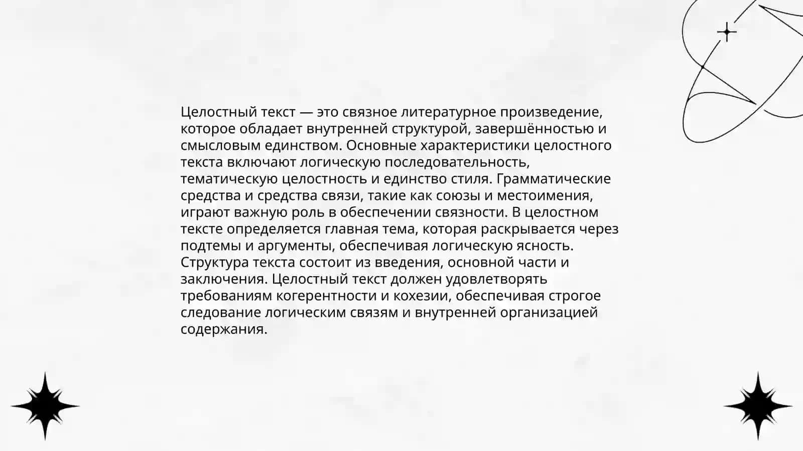 Критерий работы и оценки целостных и кратких текстов 3