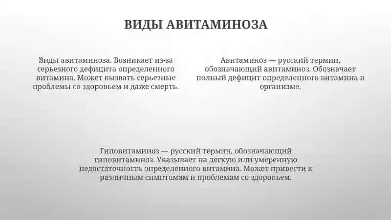 Авитамин И Гиповитаминоз 3
