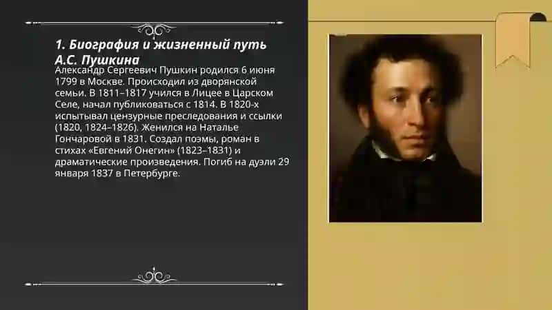Творчество А.С. Пушкина 3