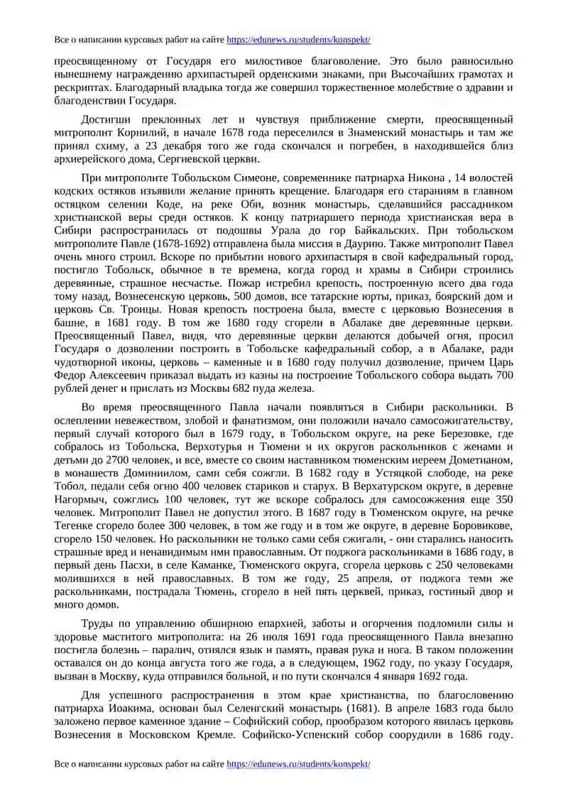 История Тобольско-Тюменской епархии 17-18 вв 3
