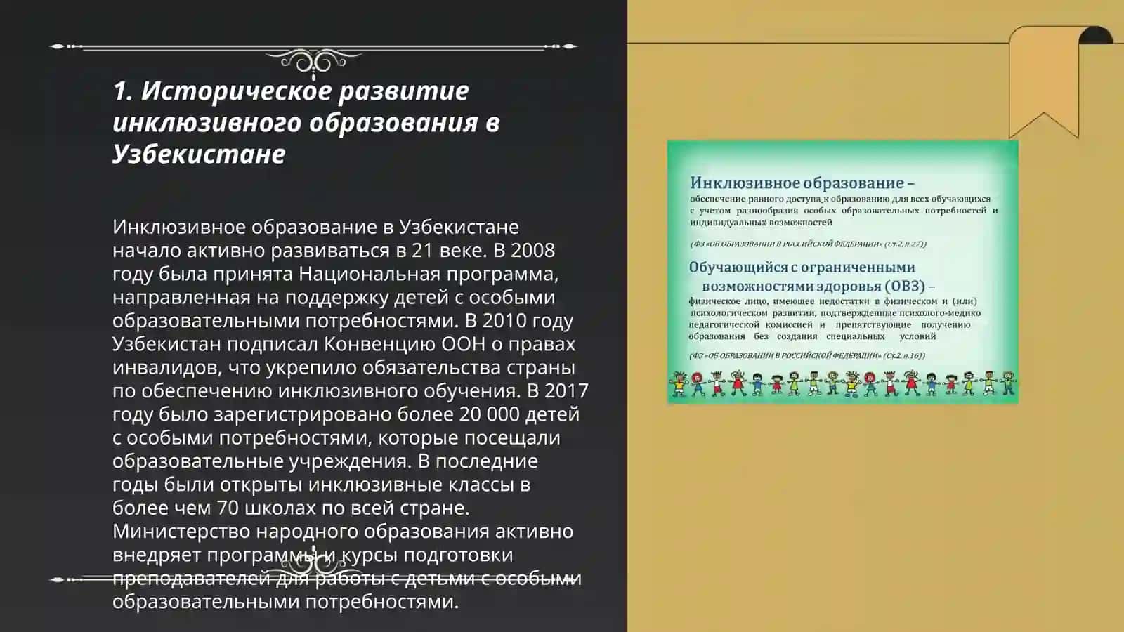 Инклюзивное образование для детей с особыми образовательными потребностями в Узбекистане 3