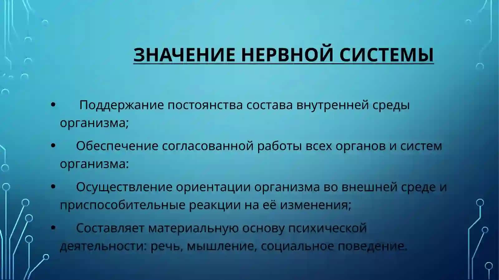 Гигиена нервной системы 3