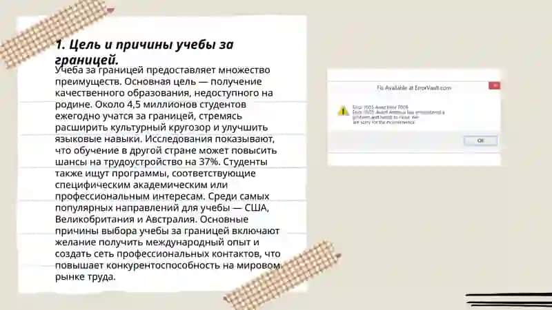 Цель и причины учебы за границей 3