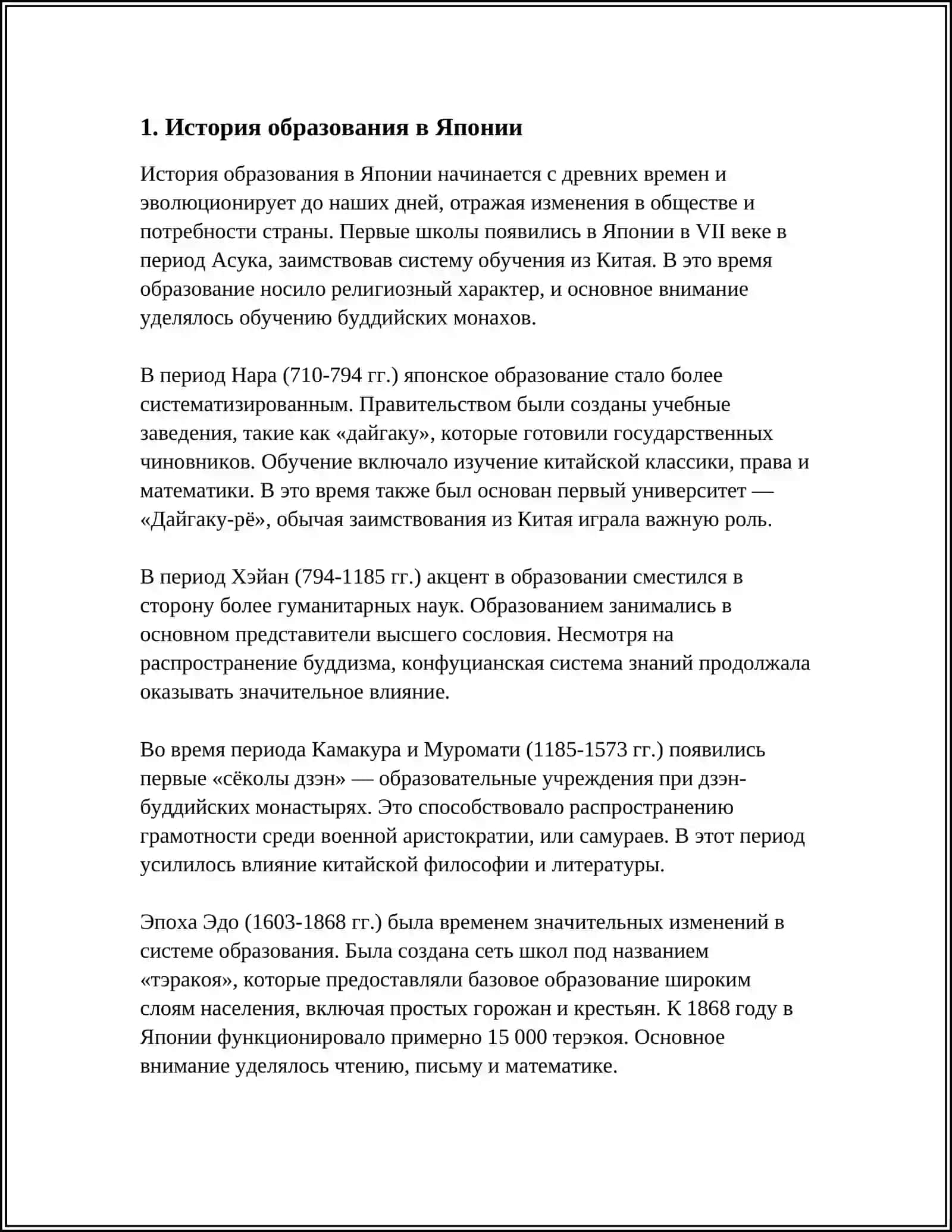 ОБРАЗОВАНИЯ ЯПОНИЯ 3