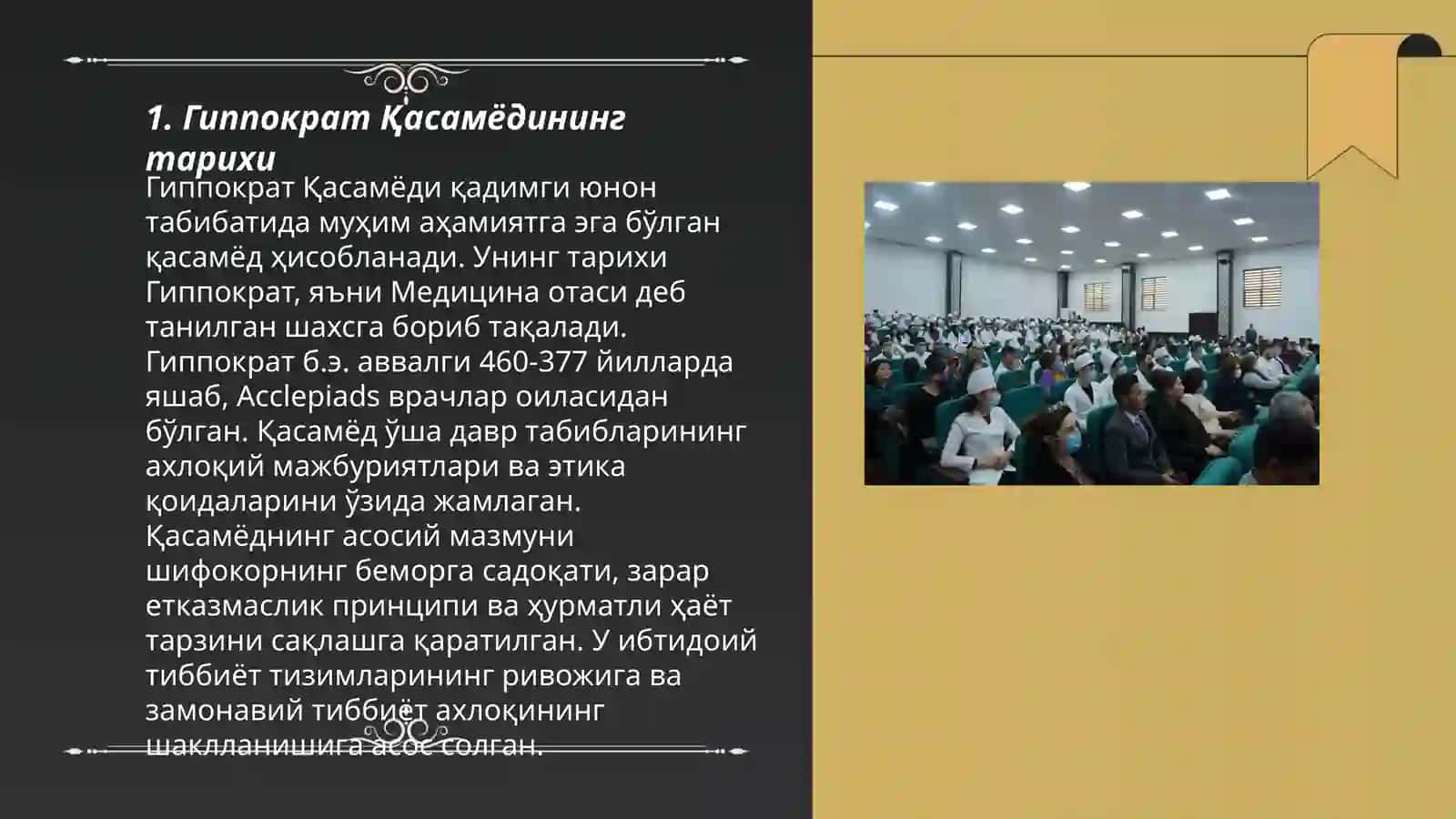 Гиппократ Қасамёдининг тарихи 3
