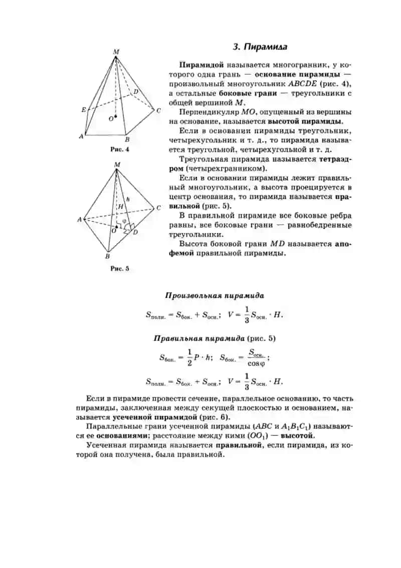 Призма. Прямоугольный параллелпипед. Пирамида. 3
