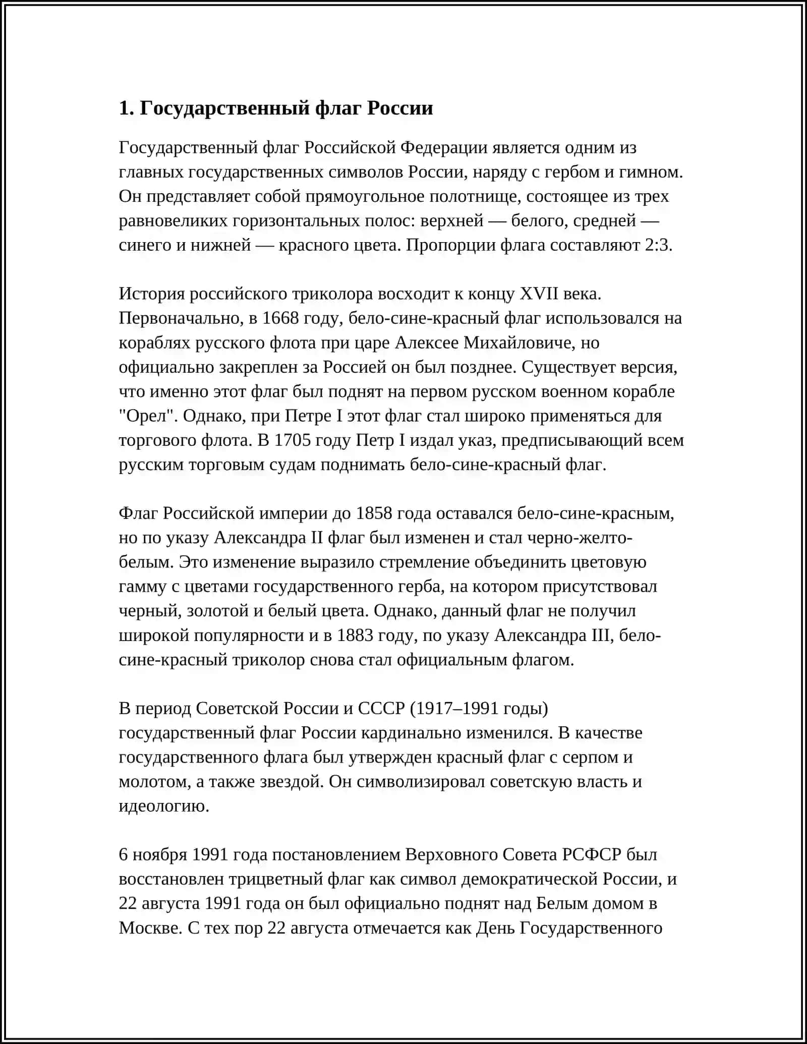 НАЦИОНАЛЬНЫЕ СИМВОЛЫ РОССИИ 3
