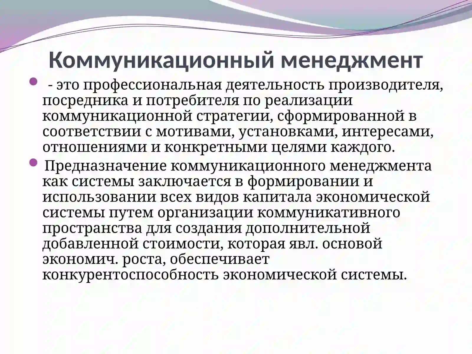 Коммуникационный менеджмент 3