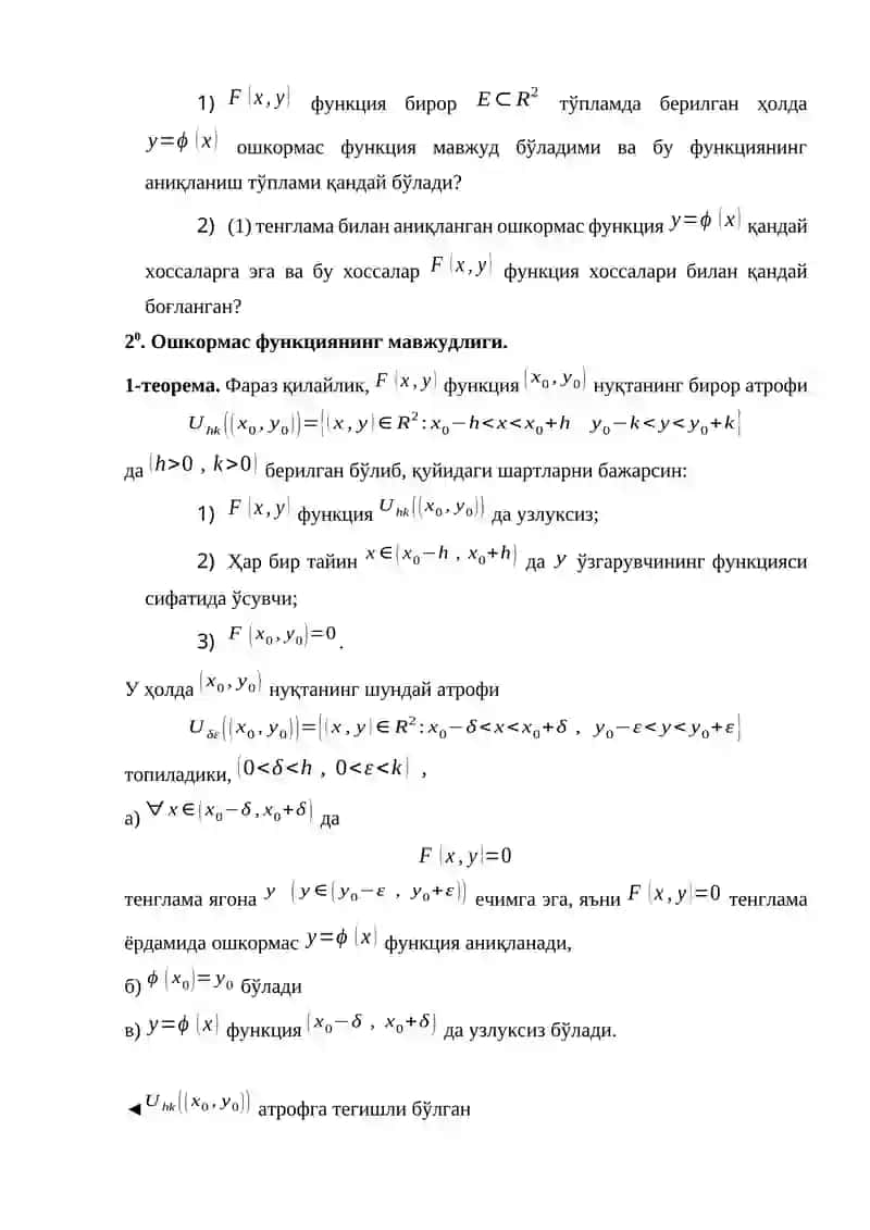 Ошкормас функциялар 3