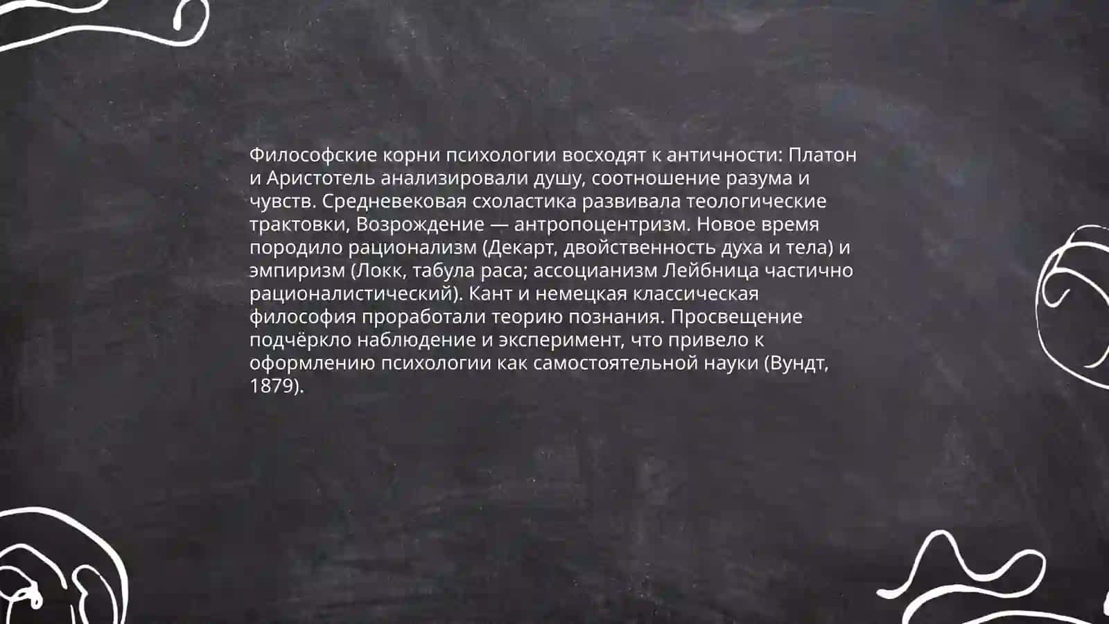 История развития психологии как науки 3