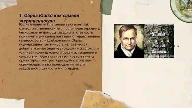 Андрей Платонович Платонов "Юшка" 3
