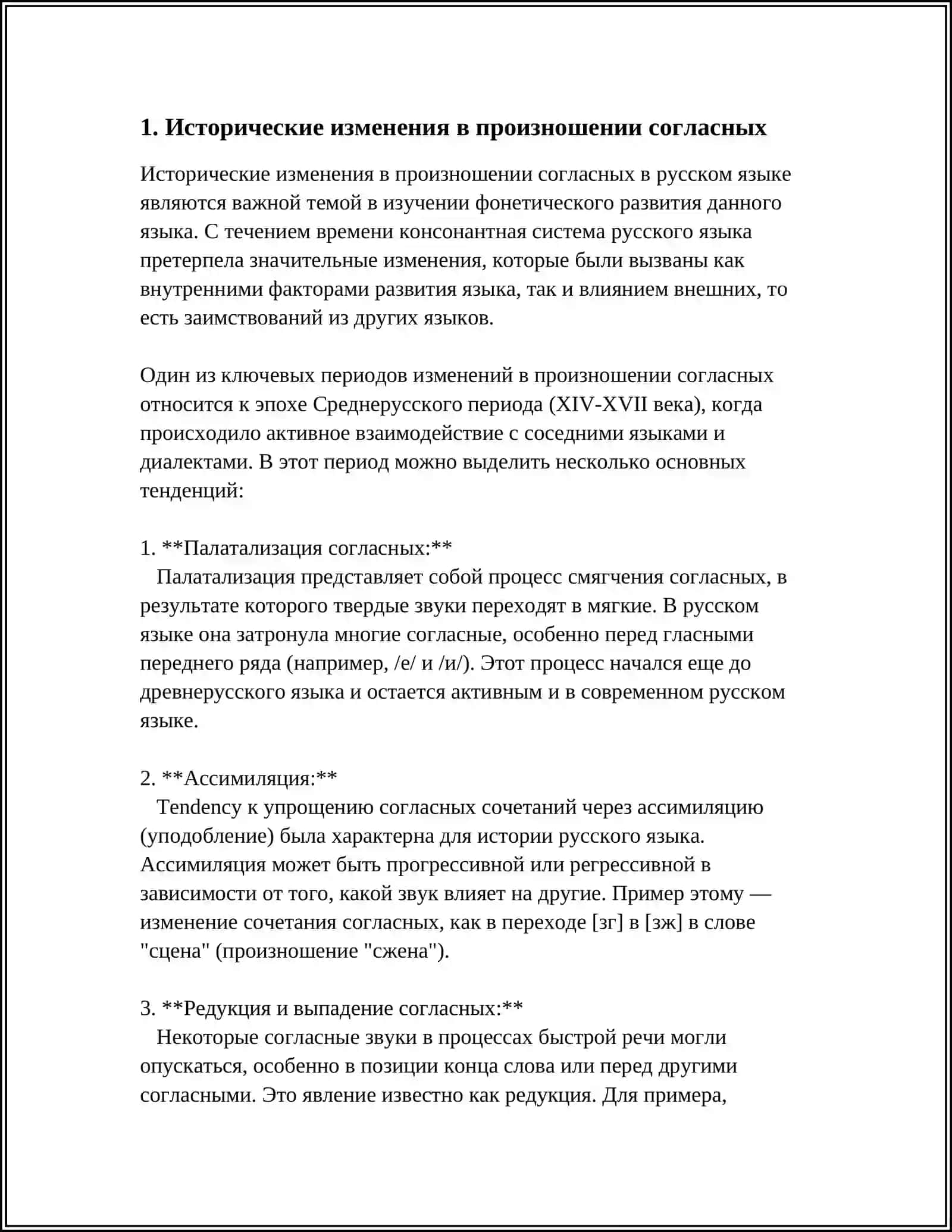 НЕПРОИЗНАСМ СОГЛАСНО 3