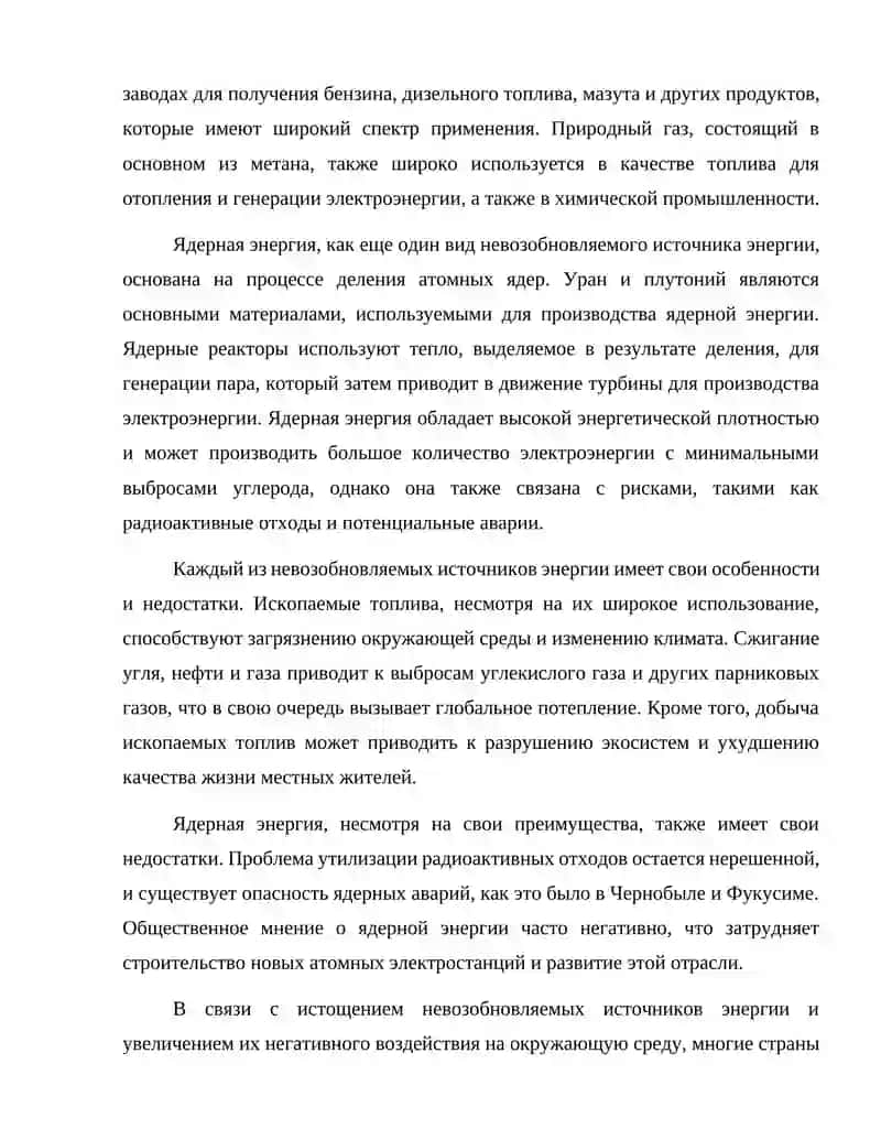 Классификация невозобновляемого источника энергии 3