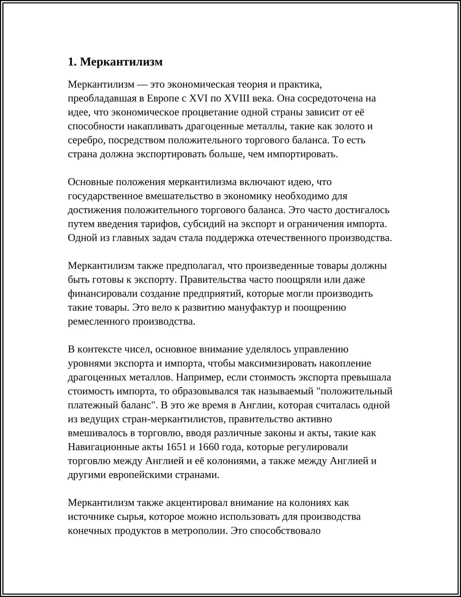 ИСТОРИЯ ЕКОНОМИЧЕСКИХ УЧЕНИЙ 3
