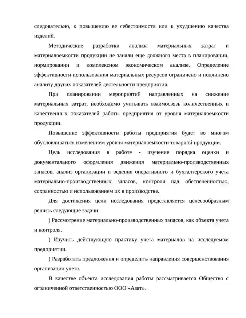 Учет товарно-материальных ценностей 3