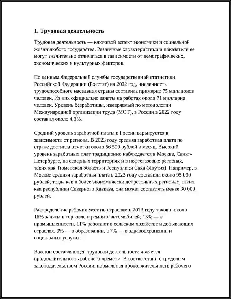 Трудовая деятельность 3