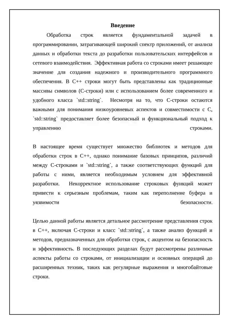 Строки в C++: Основы и представление 3