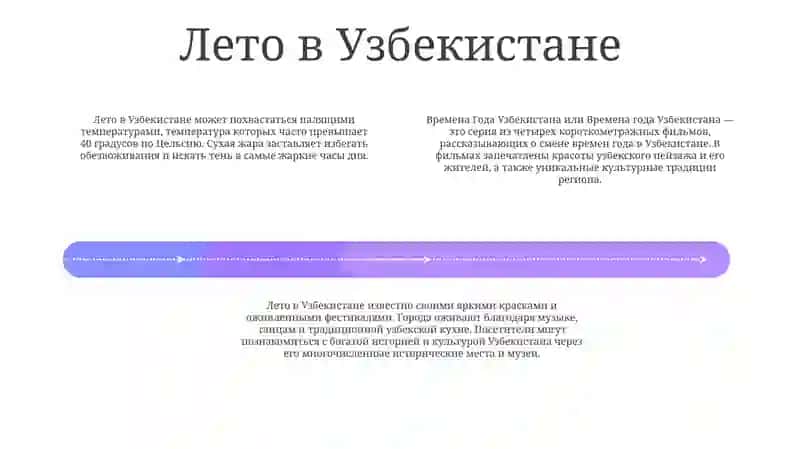 Времена Года Узбекистана 3