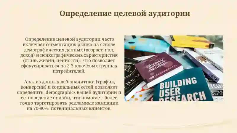 Исследование бренда и продукта 3