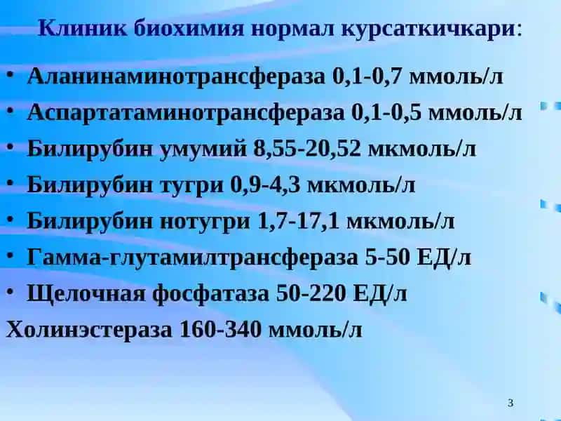 Жигар ва буйрак касалликлари лаборатор диагностикаси 3