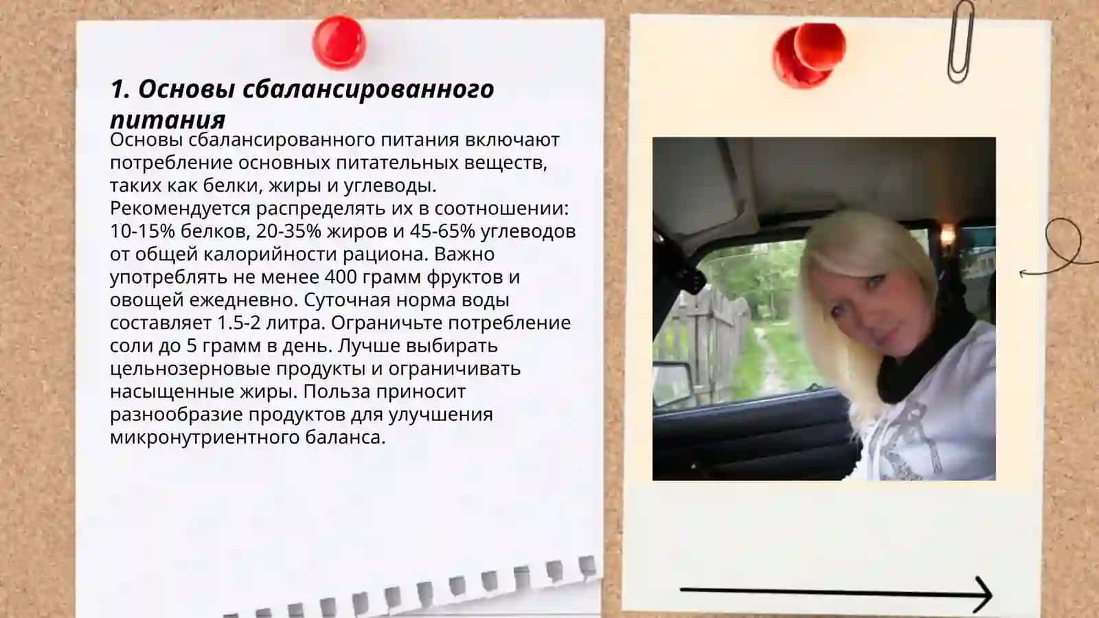 Основы сбалансированного питания 3