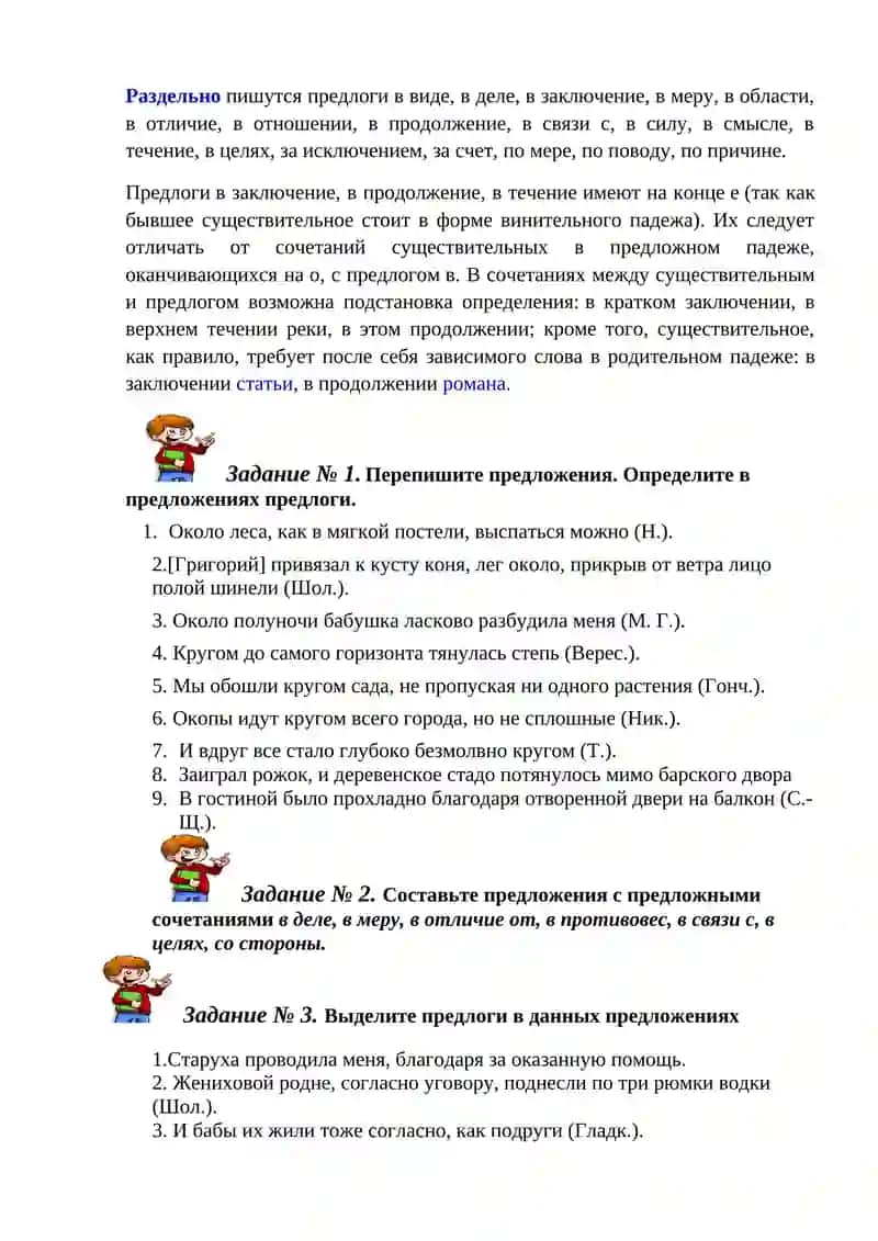 Служебные части речи. Предлог 3