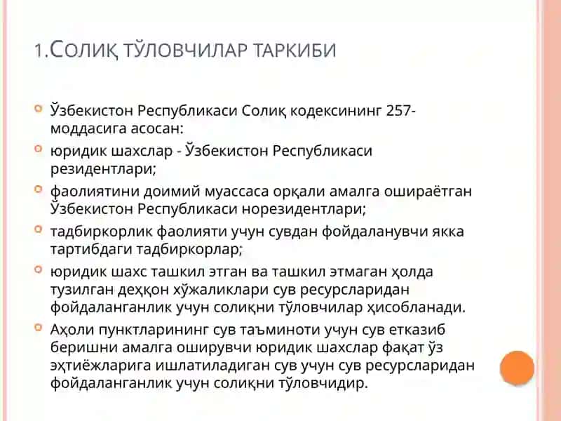 Солиқтўловчилар таркиби 3