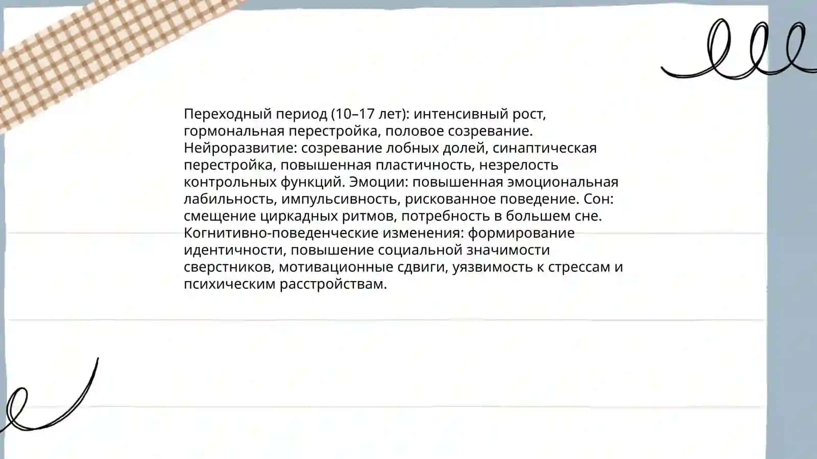 Психолого-педагогические особенности подростковом возроста и психология юности 3