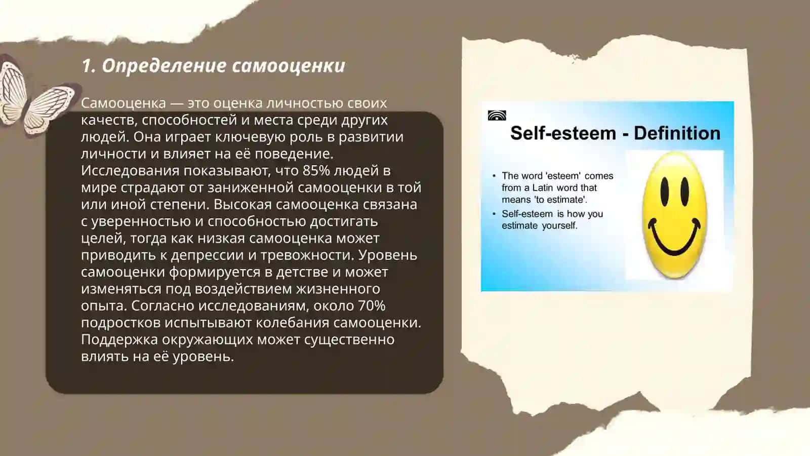 Исследование самооценки личности 3