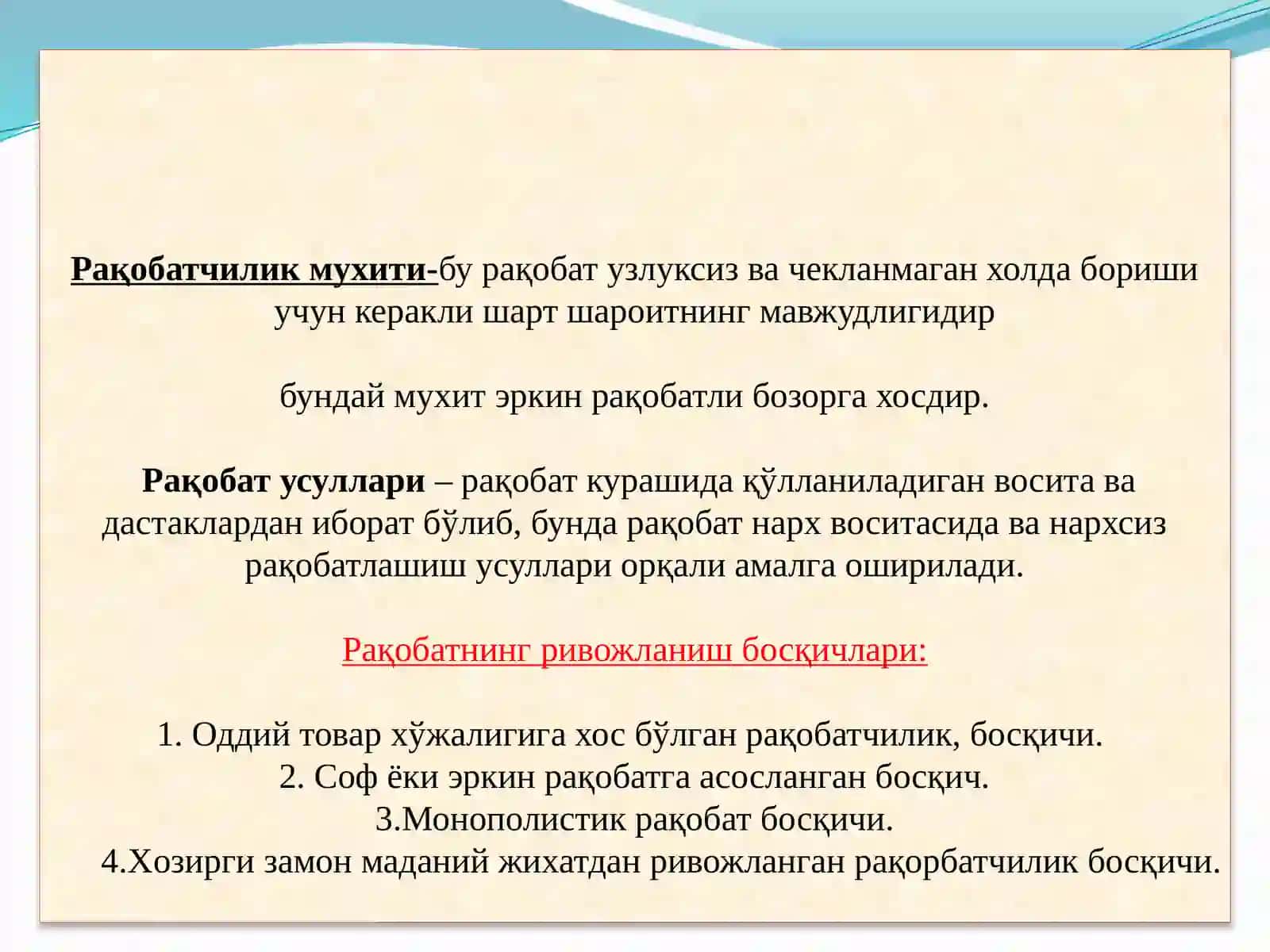 Рақобатчилик мухити 3