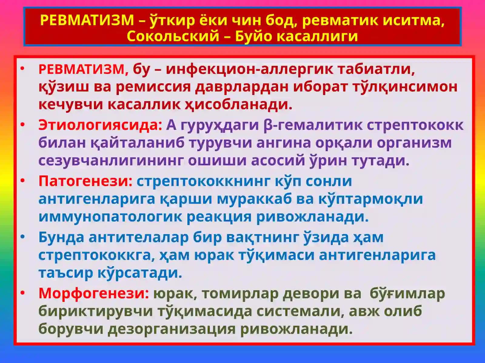 Ревматизм 3